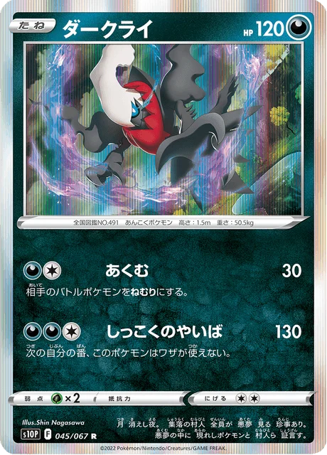 Carte Pokémon Darkrai 045, extension Space Juggler (japonais)