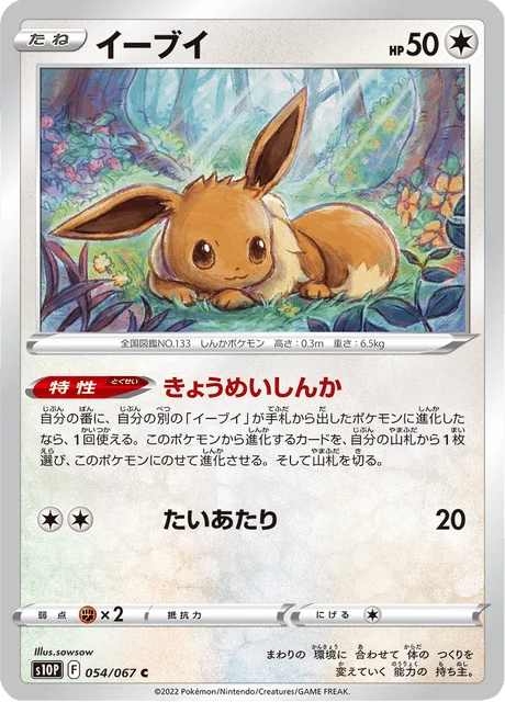 Carte Pokémon Évoli 054, extension Space Juggler (japonais)