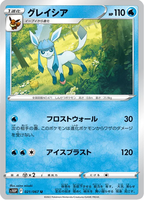 Carte Pokémon Givrali 021, extension Space Juggler (japonais)
