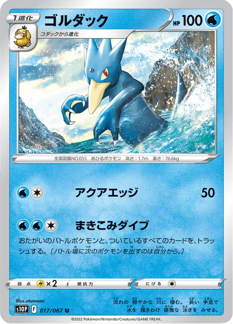 Carte Pokémon Akwakwak 017, extension Space Juggler (japonais)