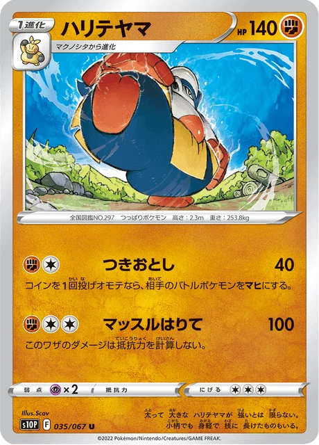 Carte Pokémon Hariyama 035, extension Space Juggler (japonais)