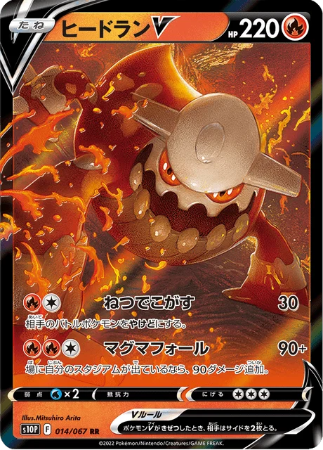 Carte Pokémon Heatran V 014, extension Space Juggler (japonais)