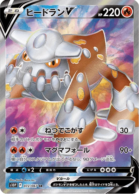 Carte Pokémon Heatran V 072, extension Space Juggler (japonais)
