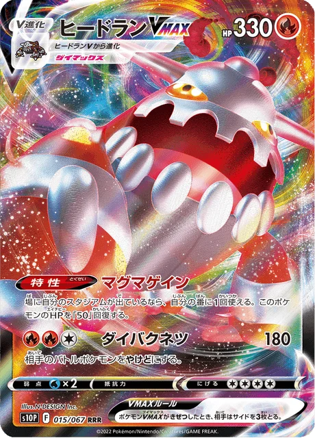 Carte Pokémon Heatran VMAX 015, extension Space Juggler (japonais)