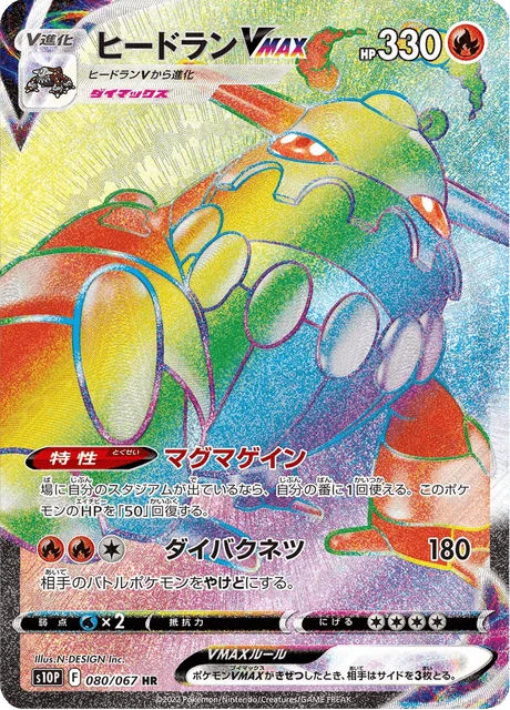 Carte Pokémon Heatran VMAX 080, extension Space Juggler (japonais)