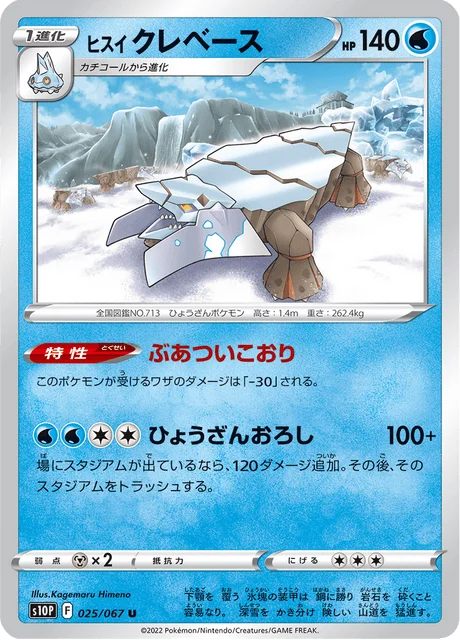 Carte Pokémon Séracrawl de Hisui 025, extension Space Juggler (japonais)