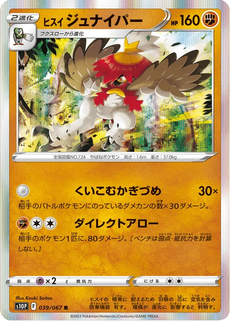 Carte Pokémon Archéduc de Hisui 039, extension Space Juggler (japonais)