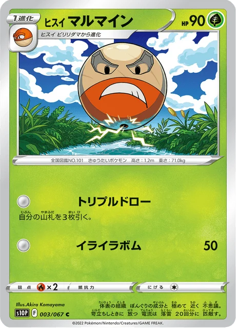 Carte Pokémon Électrode de Hisui 003, extension Space Juggler (japonais)
