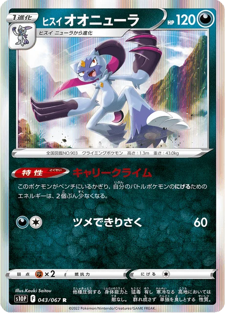 Carte Pokémon Farfurex de Hisui 043, extension Space Juggler (japonais)