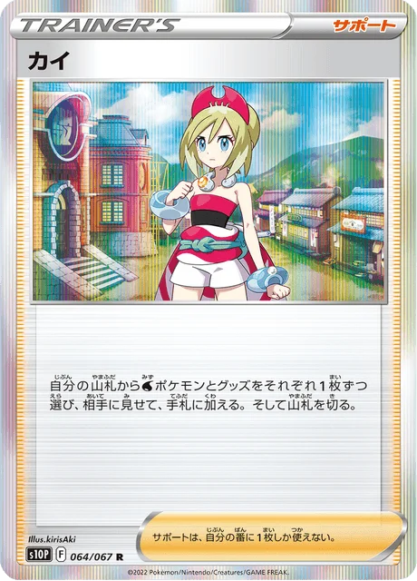 Carte Pokémon Nacchara 064, extension Space Juggler (japonais)
