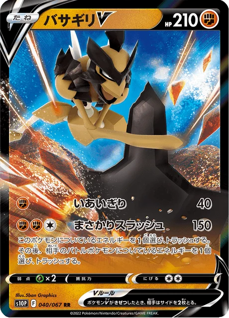 Carte Pokémon Hachécateur V 040, extension Space Juggler (japonais)