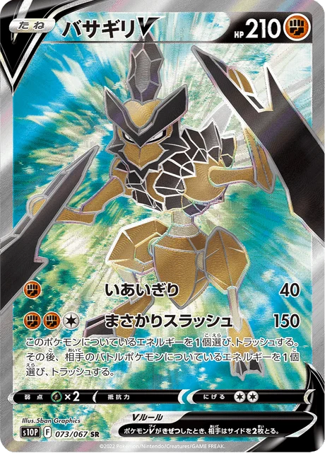 Carte Pokémon Hachécateur V 073, extension Space Juggler (japonais)
