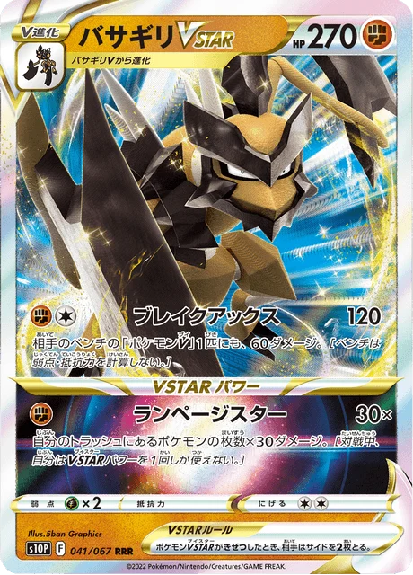 Carte Pokémon Hachécateur VSTAR 041, extension Space Juggler (japonais)