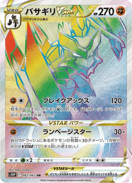 Carte Pokémon Hachécateur VSTAR 082, extension Space Juggler (japonais)