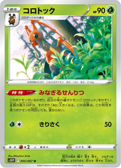 Carte Pokémon Mélokrik 005, extension Space Juggler (japonais)