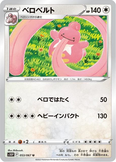 Carte Pokémon Coudlangue 053, extension Space Juggler (japonais)