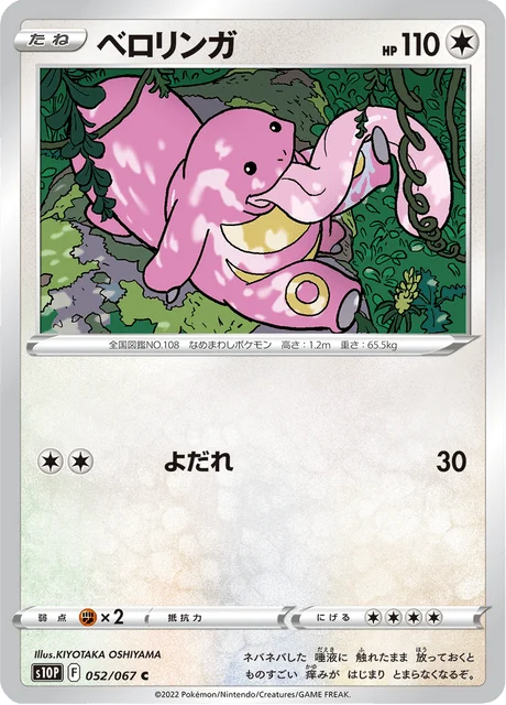 Carte Pokémon Excelangue 052, extension Space Juggler (japonais)