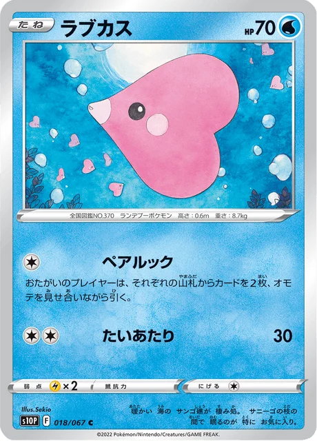 Carte Pokémon Lovdisc 018, extension Space Juggler (japonais)