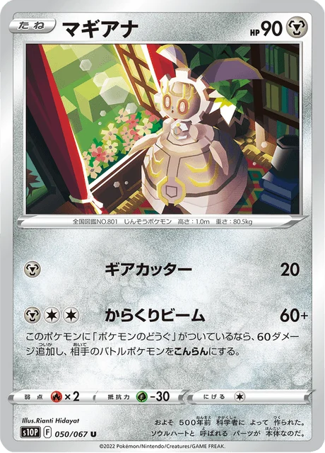 Carte Pokémon Magearna 050, extension Space Juggler (japonais)
