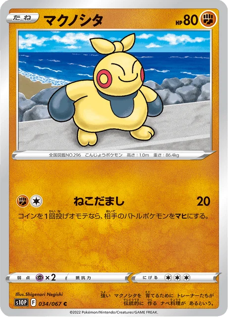 Carte Pokémon Makuhita 034, extension Space Juggler (japonais)