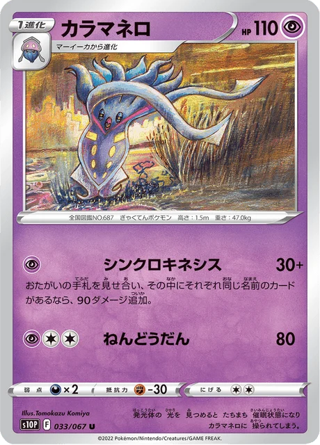 Carte Pokémon Sepiatroce 033, extension Space Juggler (japonais)