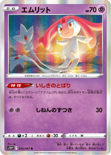 Carte Pokémon Créfollet 030, extension Space Juggler (japonais)