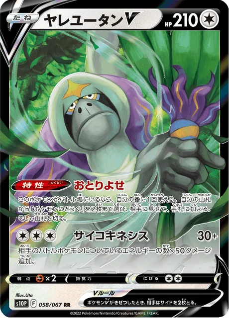 Carte Pokémon Gouroutan V 058, extension Space Juggler (japonais)