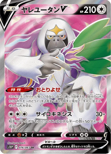 Carte Pokémon Gouroutan V 076, extension Space Juggler (japonais)