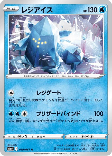 Carte Pokémon Regice 019, extension Space Juggler (japonais)