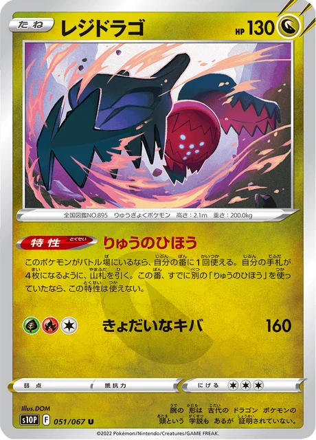 Carte Pokémon Regidrago 051, extension Space Juggler (japonais)