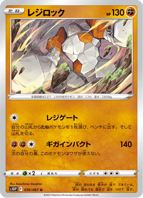 Carte Pokémon Regirock 036, extension Space Juggler (japonais)