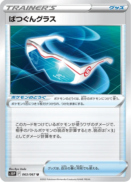 Carte Pokémon Lunettes Super Efficaces 063, extension Space Juggler (japonais)