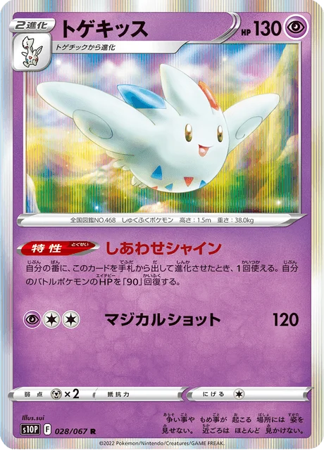 Carte Pokémon Togekiss 028, extension Space Juggler (japonais)