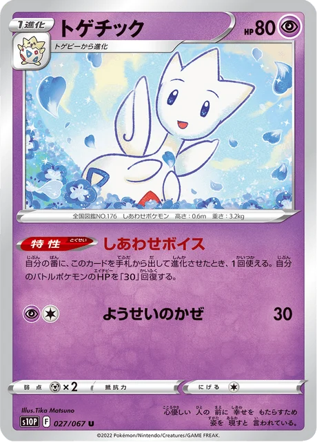 Carte Pokémon Togetic 027, extension Space Juggler (japonais)