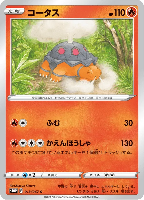 Carte Pokémon Chartor 013, extension Space Juggler (japonais)