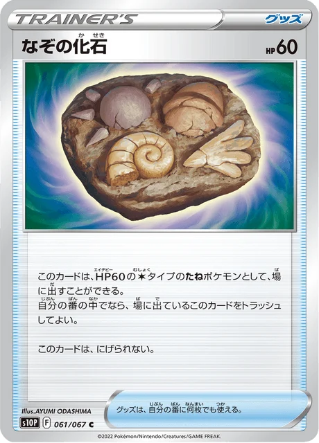 Carte Pokémon Fossile Inconnu 061, extension Space Juggler (japonais)