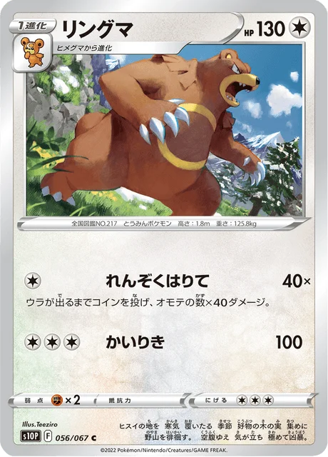 Carte Pokémon Ursaring 056, extension Space Juggler (japonais)