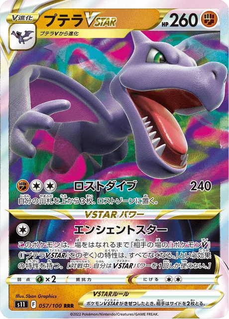 Carte Pokémon Ptéra VSTAR 057, extension Lost Abyss (japonais)