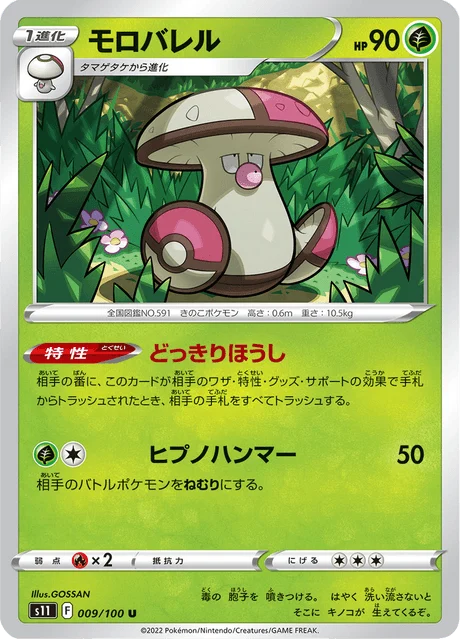Carte Pokémon Gaulet 009, extension Lost Abyss (japonais)