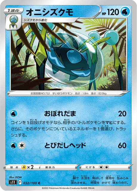 Carte Pokémon Tarenbulle 032, extension Lost Abyss (japonais)