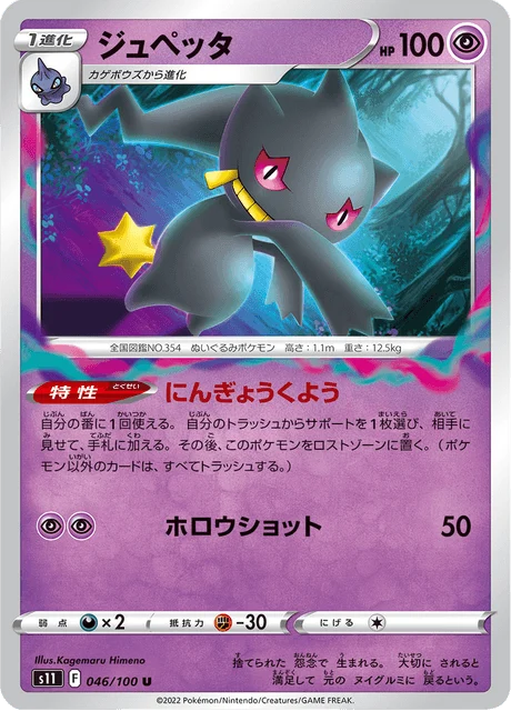 Carte Pokémon Branette 046, extension Lost Abyss (japonais)