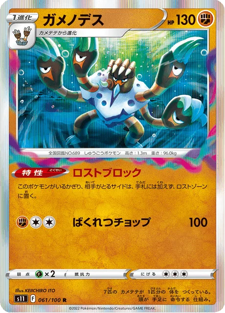 Carte Pokémon Golgopathe 061, extension Lost Abyss (japonais)
