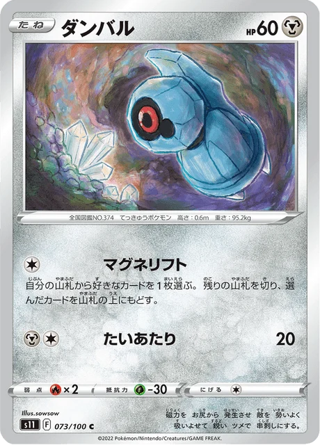 Carte Pokémon Terhal 073, extension Lost Abyss (japonais)