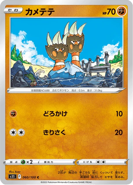 Carte Pokémon Opermine 060, extension Lost Abyss (japonais)