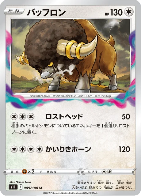 Carte Pokémon Frison 089, extension Lost Abyss (japonais)