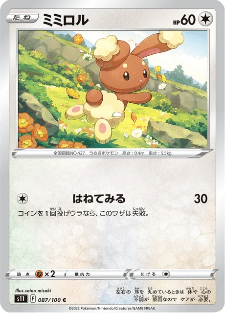 Carte Pokémon Laporeille 087, extension Lost Abyss (japonais)