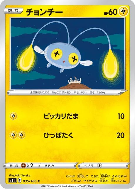 Carte Pokémon Loupio 035, extension Lost Abyss (japonais)
