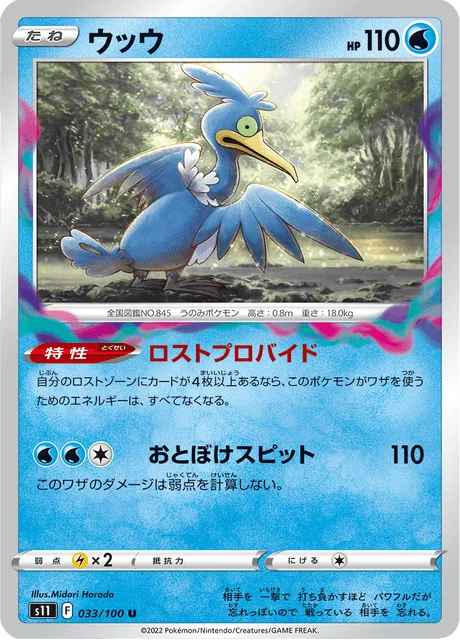 Carte Pokémon Nigosier 033, extension Lost Abyss (japonais)