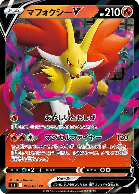 Carte Pokémon Goupelin V 017, extension Lost Abyss (japonais)