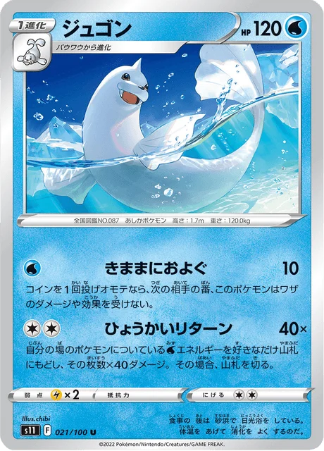 Carte Pokémon Lamantine 021, extension Lost Abyss (japonais)